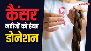 Hair Donation: क्या कैंसर के मरीजों को डोनेट किए जा सकते हैं बाल, कैसे किया जाता है इनका ट्रांसप्लांट?