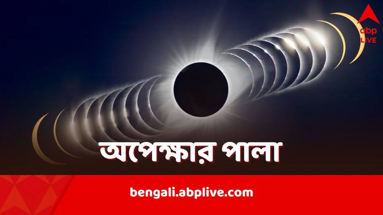 Total Solar Eclipse 2026 When is the next celestial event know in details Total Solar Eclipse 2026: দিনের বেলায় আবারও নেমে আসবে অন্ধকার, পরবর্তী পূর্ণগ্রাস সূর্যগ্রহণ কবে, জানা গেল