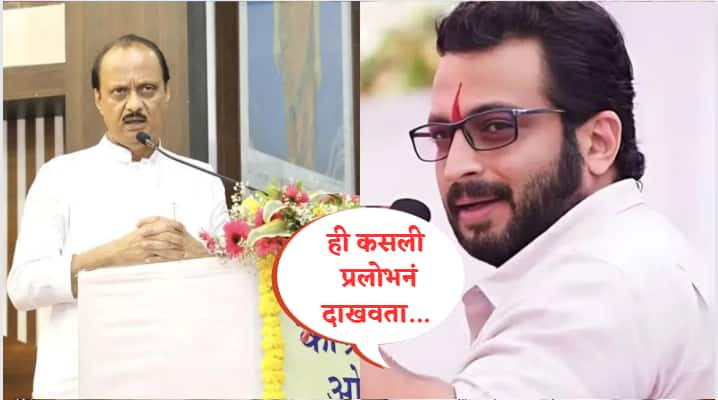 sharad pawar NCP Leader Amol Kolhe Reply DCM Ajit Pawar baramati lok sabha election on evm press the button otherwise we will not give you fund says  dcm in indapur Amol Kolhe On Ajit Pawar : EVM मध्ये कचाकचा बटण दाबा म्हणताच अमोल कोल्हेंनी घेतला अजित पवारांचा समाचार; म्हणाले ही प्रलोभनं...