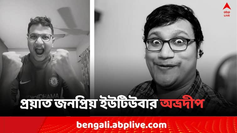 Angry Rantman famous youtuber Abhradeep Saha passed away Rantman Death: সাতাশেই সব শেষ, চির ঘুমের দেশে জনপ্রিয় ইউটিউবার 'Angry Rantman' অভ্রদীপ