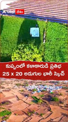 శ్రీరామనవమి సందర్భంగా తన అద్భుతమైన ఆర్ట్ తో ఆకట్టుకున్న కుప్పం కళాకారుడు