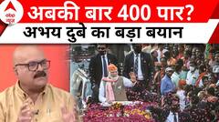 I.N.D.I.A या NDA... महाराष्ट्र में कौन आगे? सी-वोटर सर्वे पर अभय दुबे की राय | Opinion Poll 2024