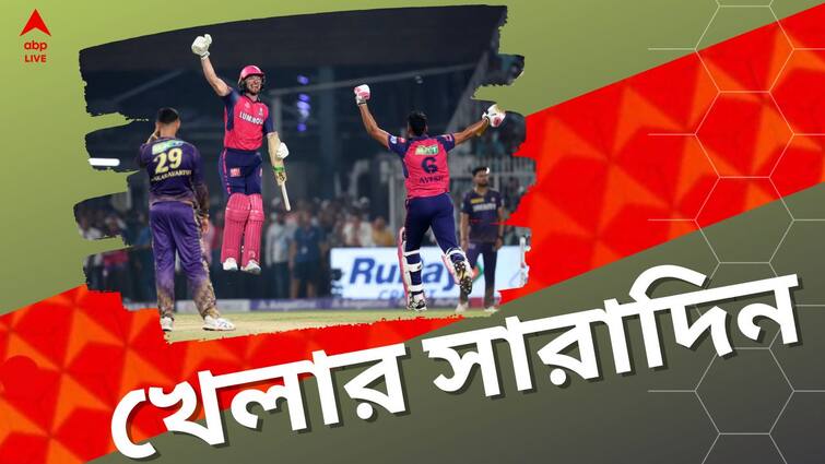 KKR lose Jos Buttler hundred RR win Glenn Maxwell Sports Highlights of 16th April 2024 Sports Highlights: বাটলারের দাপটে কেকেআরের হার, আইপিএল থেকে ম্যাক্সওয়েলের সাময়িক বিরতি, এক নজরে খেলার সারাদিন