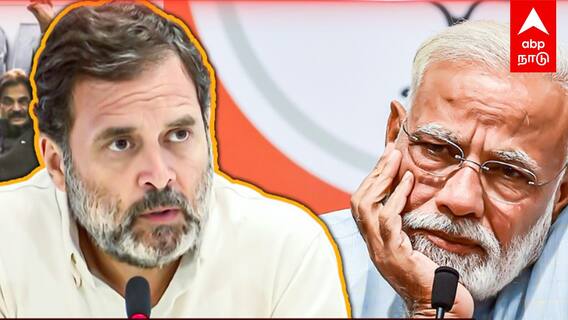 Rahul Gandhi | பாஜகவுக்கு எத்தனை சீட்? ராகுல்காந்தியின் கணிப்பு I.N.D.I.A கூட்டணி நிலை என்ன?