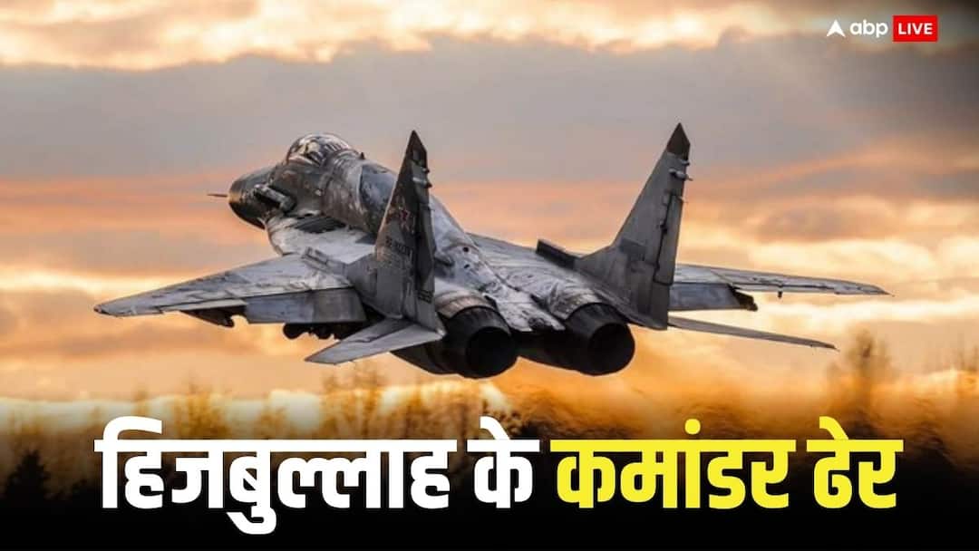 Israel Iran War: इजरायल ने ईरान से लिया बदला, दो टॉप कमांडरों को लेबनान में मार गिराया, क्या ईरान करेगा फिर पलटवार Israel Iran Tensions News Israel air strike on Iran killed two top commanders of Hezbollah in Lebanon Israel Iran War: इजरायल ने ईरान से लिया बदला, दो टॉप कमांडरों को लेबनान में मार गिराया, क्या ईरान करेगा फिर पलटवार
