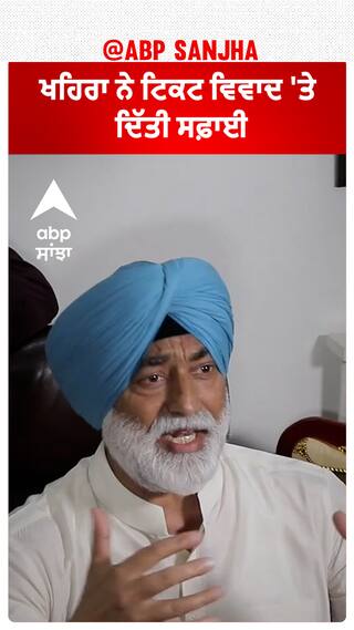 Sukhpal Khaira| ਖਹਿਰਾ ਨੇ ਟਿਕਟ ਵਿਵਾਦ 'ਤੇ ਦਿੱਤੀ ਸਫ਼ਾਈ