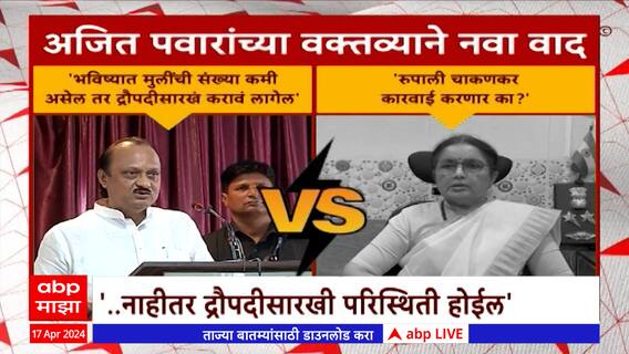 Ajit Pawar Special Report : नाहीतर द्रौपदीसारखी परिस्थिती होईल; हे काय बोलून गेले अजित दादा?