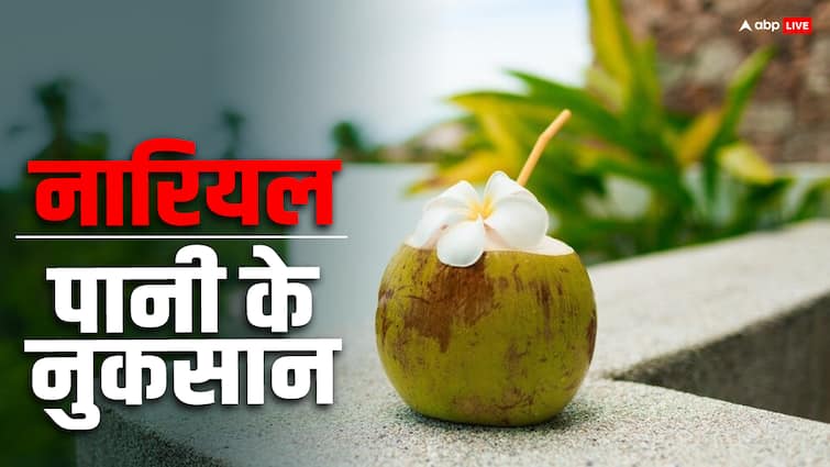 who should avoid coconut water know about reason read full article in hindi इन बीमारियों में भूल से भी नहीं पीना चाहिए नारियल पानी, जानें इसके नुकसान