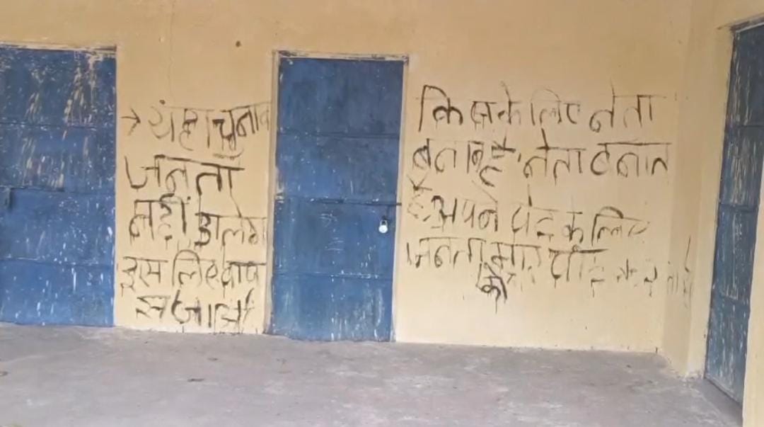 नक्सलियों ने वोट देने वालों को दी धमकी, पोलिंग बूथ पर लिखे चुनाव बहिष्कार के नारे, बस्तर आईजी ने की ये अपील