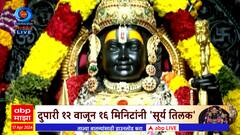 Ram Navmi Ayodhya : रामनवमीच्या पार्श्वभूमीवर देशासह अयोध्येत रामनामाचा गजर