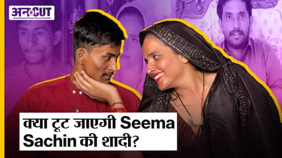 क्या टूट जाएगी सीमा - सचिन की शादी, क्यों भेजा Court ने Notice |Seema Haider | Gulam Haider | Sachin