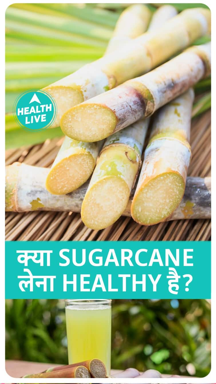 क्या sugarcane healthy है? | HEALTH LIVE