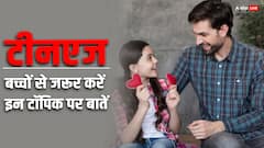आप टीनएजर के पैरेंट हैं तो जानें, रोमांटिक रिलेशनशिप के बारे में अपने बच्चों से कैसे करें बात