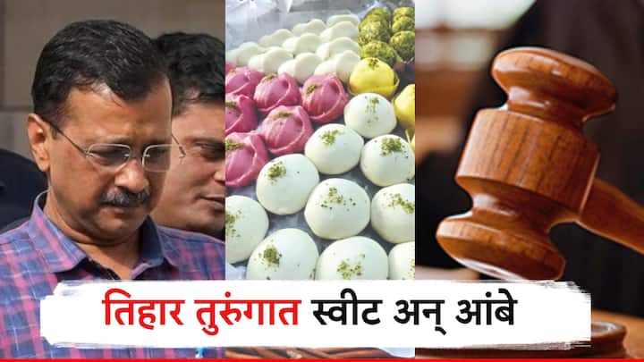 Arvind Kejriwal eat sweet and mango in tihaad jail allegation by ED in Delhi court maharashtra news marathi news ... म्हणून केजरीवाल तुरुंगात आंबे अन् मिठाई खातात; कोर्टात ED चा गंभीर आरोप