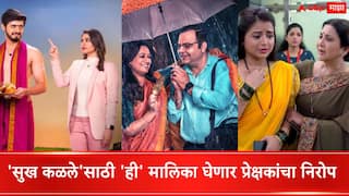 Marathi Serial Updates : 'सुख कळले'साठी कलर्स मराठीवरील 'ही 'मालिका घेणार प्रेक्षकांचा निरोप, कलाकार भावूक