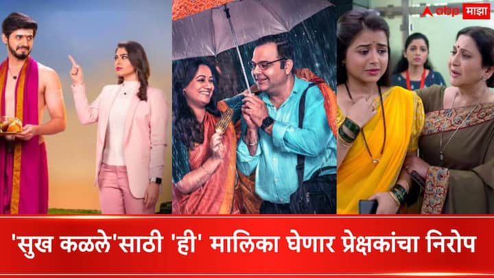 marathi serial updates colors marathi channel launch Sukh Kalale from 22 April rama raghav telecast time changed and Bhagya dile tu mala goes off air Marathi Serial Updates : 'सुख कळले'साठी कलर्स मराठीवरील 'ही 'मालिका घेणार प्रेक्षकांचा निरोप, कलाकार भावूक