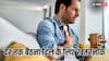 क्या पूरे दिन बैठे रहने से हार्ट हेल्थ पर बुरा असर पड़ता है? डॉक्टर से जानें सच्चाई