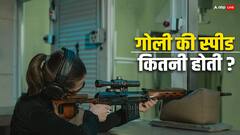 Speed of the Bullet: बंदूक से निकली गोली की स्पीड कितनी होती? राइफल-स्नाइपर में किसकी बुलेट सबसे तेज