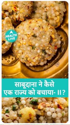 साबूदाना की क्या है कहानी ? | Health Live