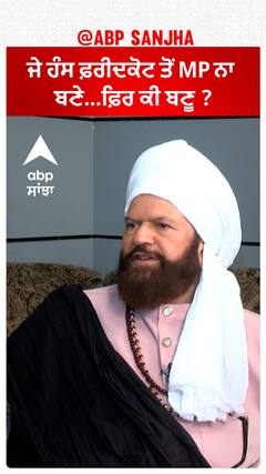 Hans Raj Hans In Faridkot |ਜੇ ਹੰਸ ਫ਼ਰੀਦਕੋਟ ਤੋਂ MP ਨਾ ਬਣੇ...ਫ਼ਿਰ ਕੀ ਬਣੂ ?