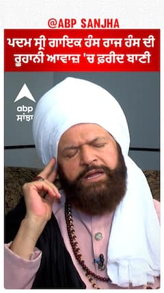 Hans Raj Hans |ਪਦਮ ਸ੍ਰੀ ਗਾਇਕ ਹੰਸ ਰਾਜ ਹੰਸ ਦੀ ਰੂਹਾਨੀ ਆਵਾਜ਼ 'ਚ ਫ਼ਰੀਦ ਬਾਣੀ