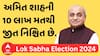 Lok Sabha Election 2024: અમિત શાહની 10 લાખ મતથી જીત નિશ્ચિત છે : નીતિન પટેલ