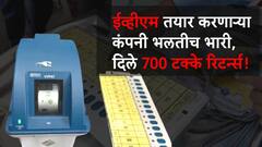 EVM मशीन तयार करणाऱ्या कंपनीचा नाद खुळा, पाच वर्षांपूर्वी पैसे गुंतवणारे आज झाले मालामाल!