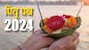 Pitru Paksha 2024 Date: पितृ पक्ष 2024 में कब से शुरू होगा ? जानें डेट और 16 श्राद्ध की तिथियां