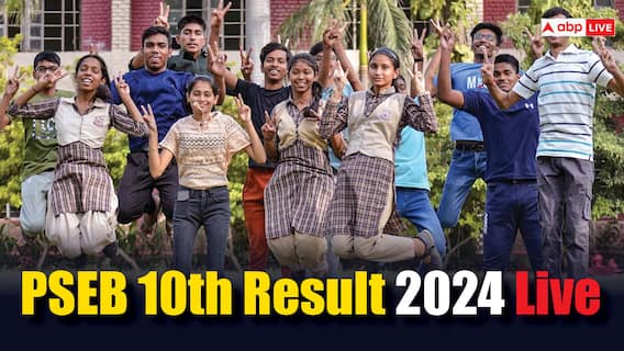 PSEB 10th Result 2024 Live: छात्रों का इंतजार खत्म, पंजाब बोर्ड ने जारी किया 10वीं क्लास का रिजल्ट, लड़कियों ने मारी बाजी