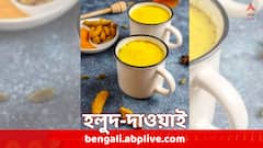 এই গরমে সকালে খালি পেটে পান করুন হলুদের এই বিশেষ পানীয়, রোগ থাকবে দূরে