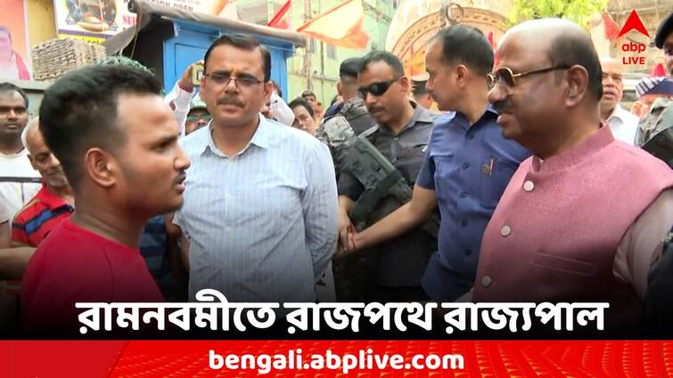 West Bengal Ram Navami Governor Visit Various part of Kolkata And Howrah Ram Navami: খতিয়ে দেখলেন পরিস্থিতি, রামনবমীতে রাজপথে রাজ্যপাল