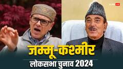 'इसमें हैरानी की बात...', गुलाम नबी आजाद के लोकसभा चुनाव नहीं लड़ने पर बोले उमर अब्दुल्ला