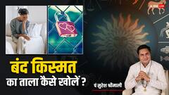 Astrology: अपनी किस्मत से हैं परेशान तो शुक्रवार और एकादशी के दिन इस उपाय से खोल सकते हैं किस्मत का ताला