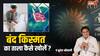 Astrology: अपनी किस्मत से हैं परेशान तो शुक्रवार और एकादशी के दिन इस उपाय से खोल सकते हैं किस्मत का ताला