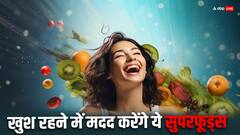 Happy Foods: बॉडी में हैप्पी हार्मोंस को डेवलप कर सकते है ये 6 सुपर फूड, खुश रहने के लिए इन्हें डाइट में करें शामिल