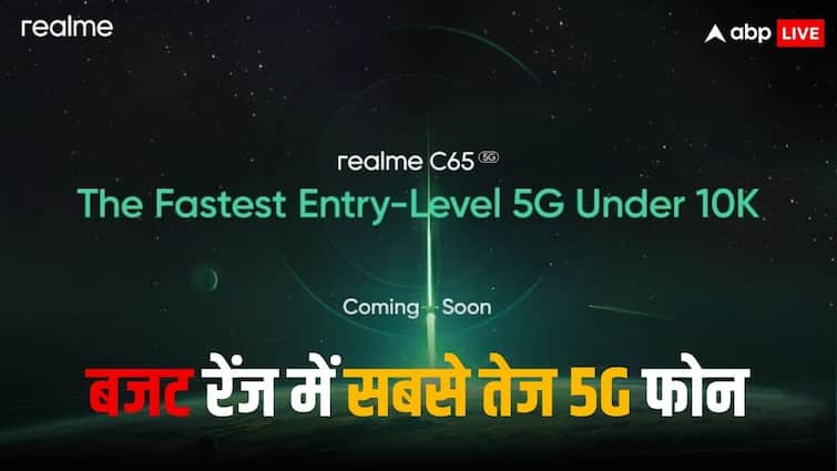 Realme C65 5G First Teaser Release Price Revealed Leaked Specs Realme C65 5G का पहला टीज़र रिलीज, इतनी कम कीमत में मिलेगा सबसे तेज 5G फोन