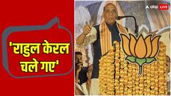 राहुल के अमेठी से चुनाव लड़ने को लेकर क्या बोले राजनाथ सिंह, जानें