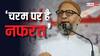 Lok Sabha Elections 2024: 'M' शब्द से बहुत नफरत, BJP के घोषणापत्र पर बरसे असदुद्दीन ओवैसी