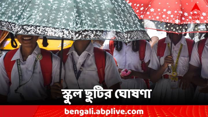 West Bengal School: রাজ্যের একাধিক জেলায় তাপপ্রবাহ চলছে। তাই এগিয়ে আনা হল গরমের ছুটি।