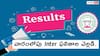 TS Inter Results: తెలంగాణ ఇంటర్ విద్యార్థులకు అలర్ట్, వారంలోపు ఫలితాల వెల్లడి?