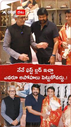 రక్తదానంపై ఉన్న అపోహలు తొలగించుకోవాలని పిలుపునిచ్చిన సీనియర్ యాక్టర్ మురళీమోహన్