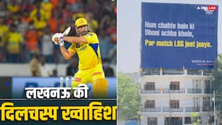 LSG vs CSK: धोनी के स्वागत में लखनऊ में लगा दिलचस्प हॉर्डिंग, पढ़कर आपका भी दिल हो जाएगा खुश