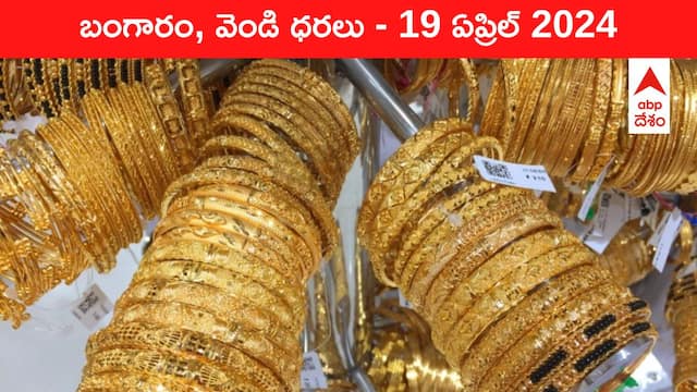 Gold-Silver Prices Today: తగ్గిన పసిడి ప్రకాశం - తెలుగు రాష్ట్రాల్లో ఈ రోజు బంగారం, వెండి ధరలు ఇవి