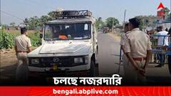 চলছে নাকা তল্লাশি, টহল দিচ্ছে কেন্দ্রীয় বাহিনী, আজও থমথমে মুর্শিদাবাদ