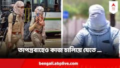হিট স্ট্রোক থেকে হার্টের অসুখ, তাপপ্রবাহে কীভাবে বাঁচবেন প্রাণঘাতী রোগ থেকে ?