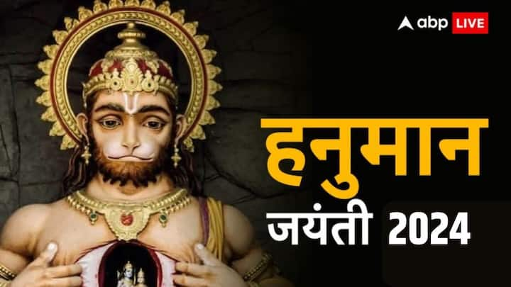 Hanuman Jayanti 2024: चैत्र पूर्णिमा पर 23 अप्रैल 2024 को हनुमान जयंती मनाई जाएगी. इस बार हनुमान जयंती पर बेहद शुभ संयोग बन रहा है, जिससे कई राशियों पर बजरंगबली की कृपा बरसेगी. धन लाभ होगा.