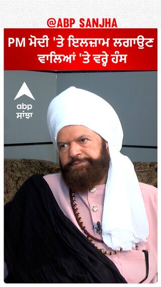 Hans Raj Hans |PM ਮੋਦੀ 'ਤੇ ਇਲਜ਼ਾਮ ਲਗਾਉਣ ਵਾਲਿਆਂ 'ਤੇ ਵਰ੍ਹੇ ਹੰਸ