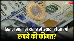 Dollar vs Rupees: कभी डॉलर से ज्यादा हो सकती है भारतीय रुपये की कीमत? आजादी से पहले बराबर थी दोनों की वैल्यू