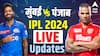 MI Vs PBKS LIVE Score Updates, IPL 2024 : मुंबई इंडियन्स आणि पंजाब किंग्ज भिडणार, विजयाच्या ट्रॅकवर कोण परतणार?
