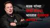 एलॉन मस्क भारतात येणार, कोट्यवधींची गुंतवणूक करणार? अवकाश संशोधनातही लावणार पैसा?